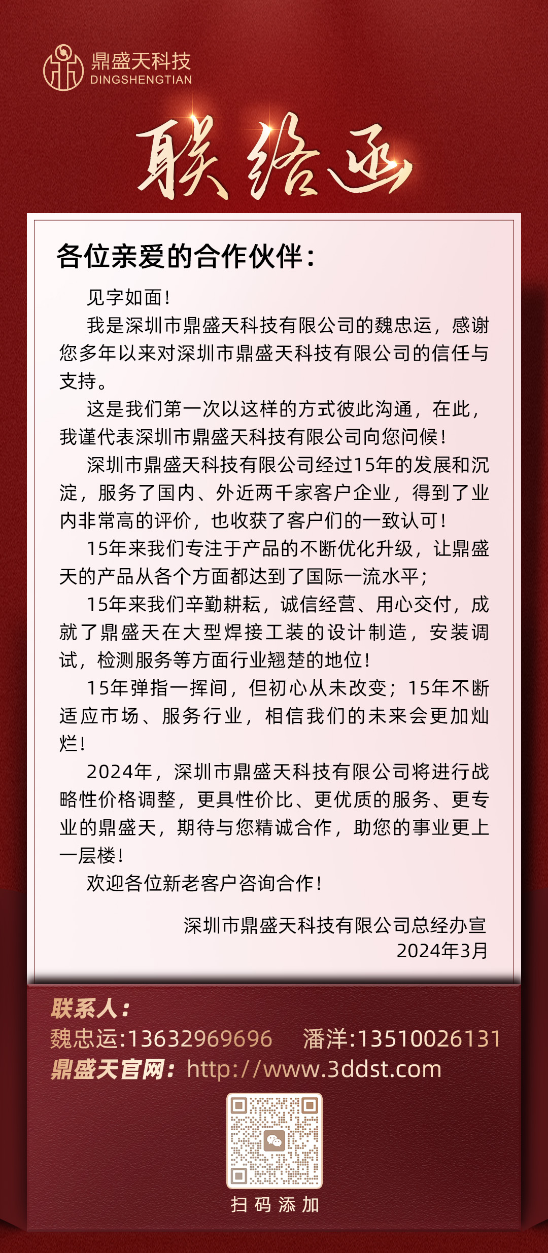 重大消息！鼎盛天焊接工裝降價啦